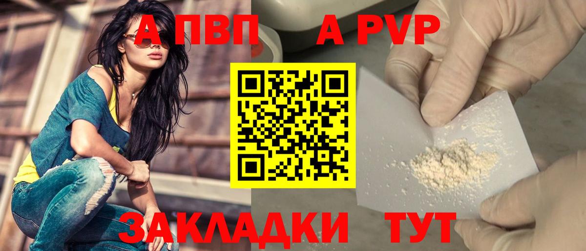 Керчь  A PVP Crystall  Альфа ПВП  Вход с VPN  A-PVP мука 
