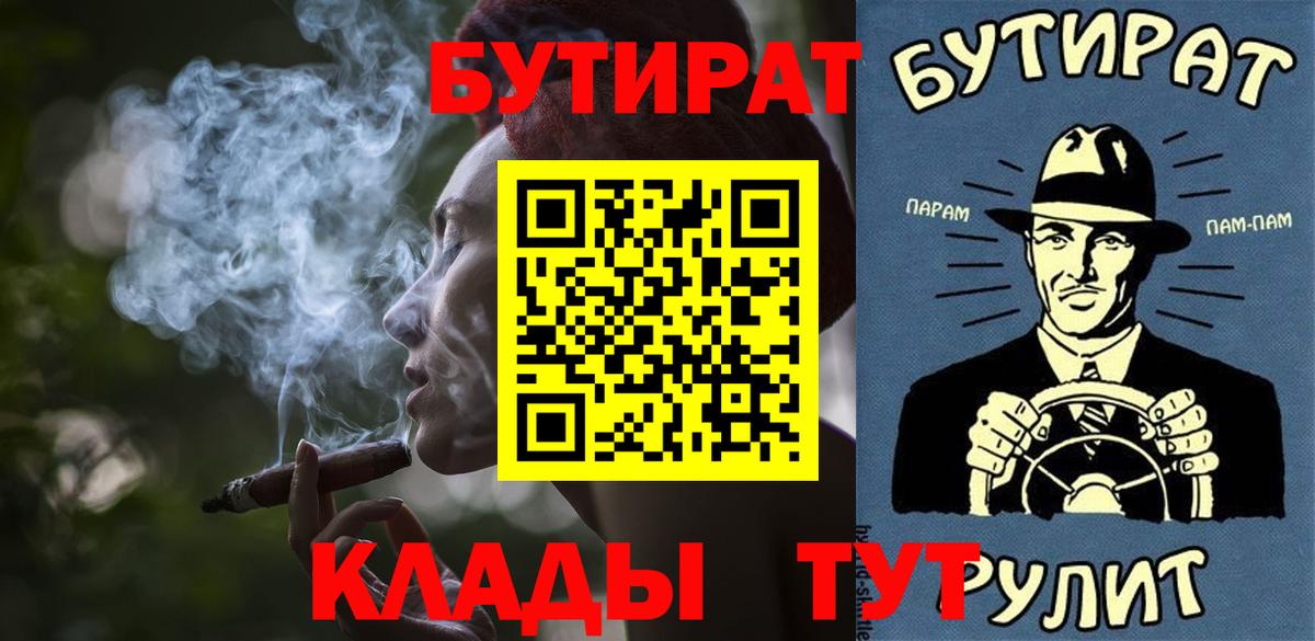 Бутират  Вход с VPN  Керчь  Бутират жидкий экстази 