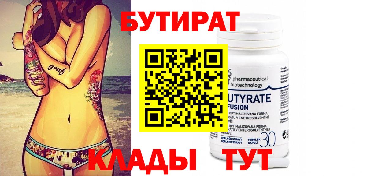 БУТИРАТ жидкий экстази Керчь