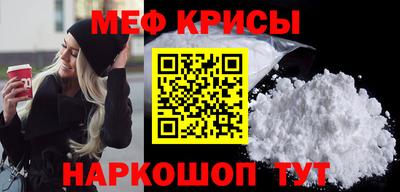 мяу мяу кристалл Краснодар