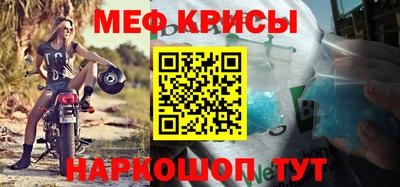 мяу мяу кристалл Краснодар