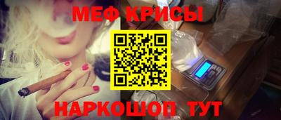 мяу мяу кристалл Краснокаменск