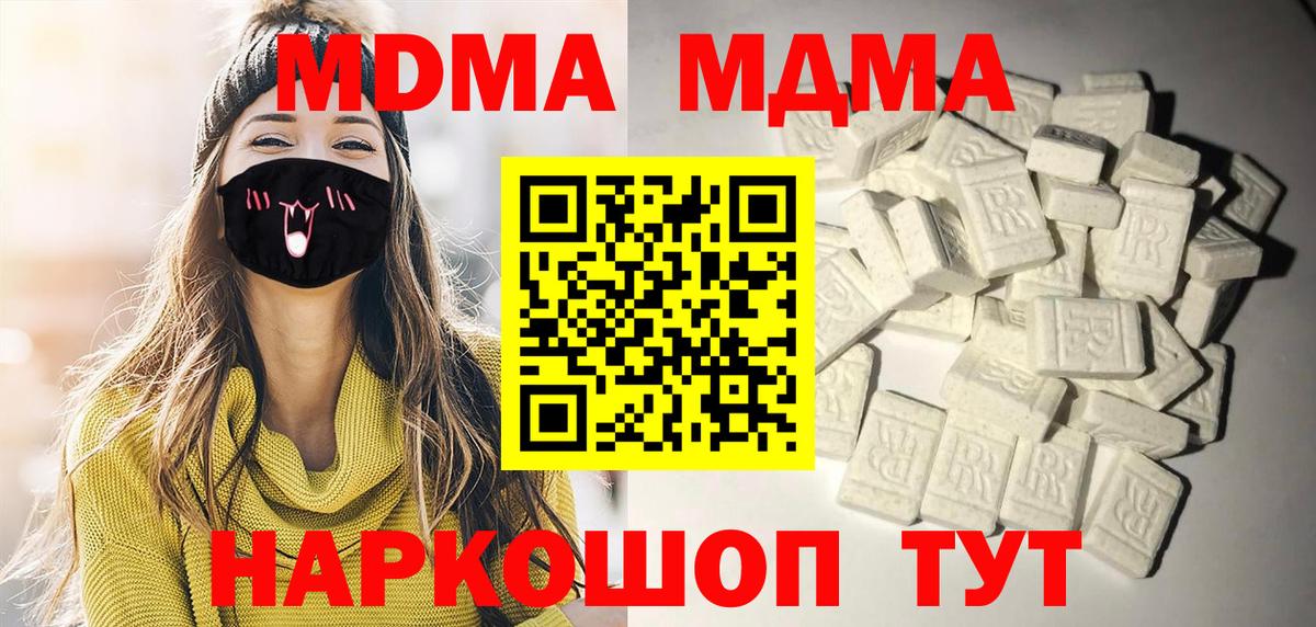 MDMA молли Керчь